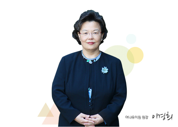 여나유치원 원장 이경희